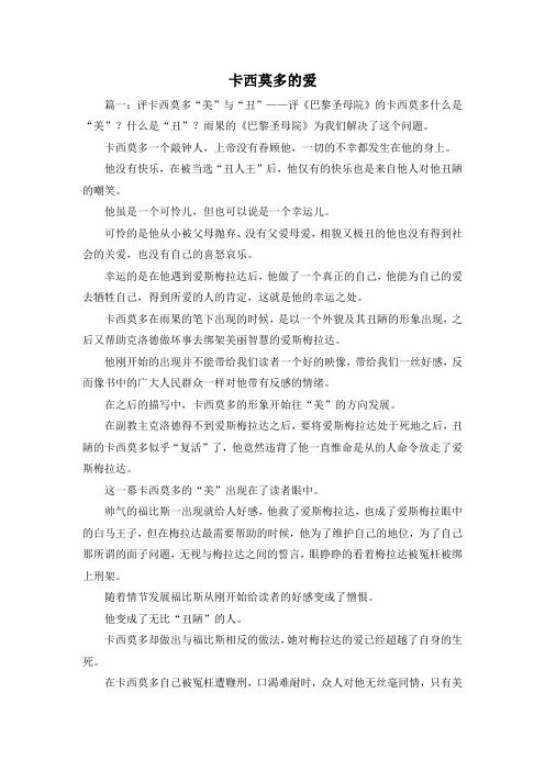 最新-卡西莫多的爱 精品