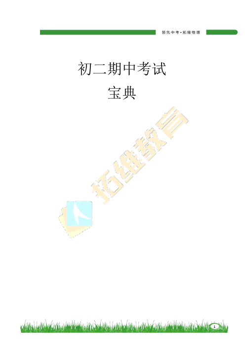2021春季八下物理期中考试复习宝典(答案)