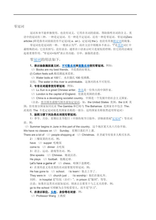 零冠词的用法