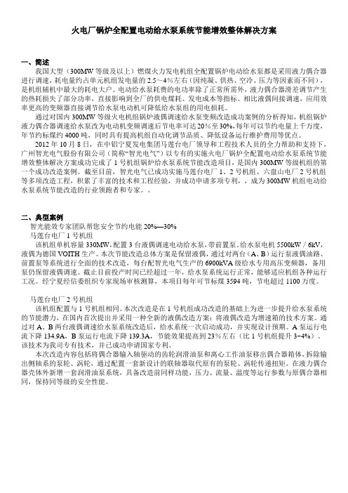 锅炉电动给水泵变频方案