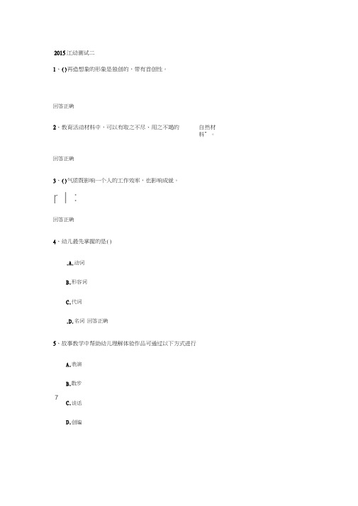 2015江幼测试二