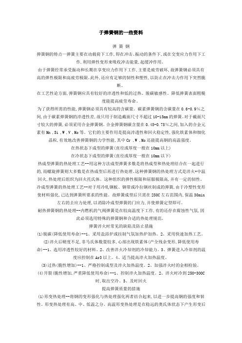 弹簧钢的一些资料