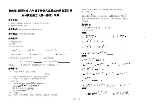 鲁教版(五四制)》六年级下册第六章整式的乘除幂的乘方与积的乘方(第一课时)学案