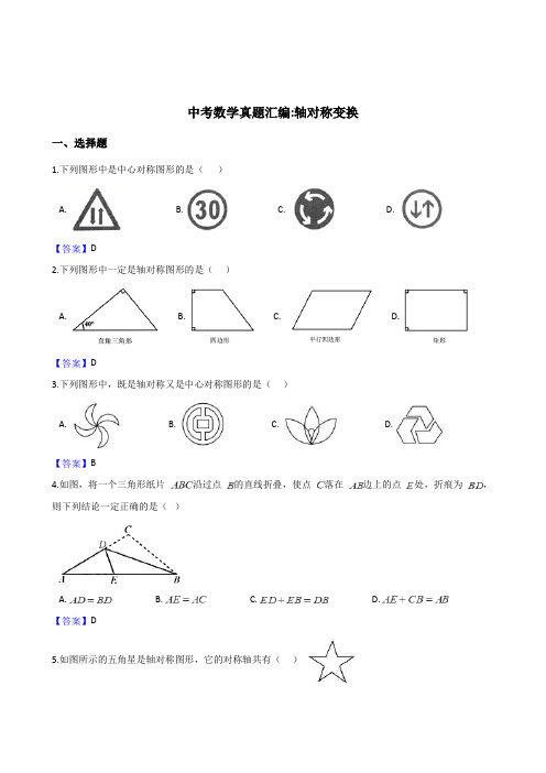 2018年全国各地中考数学真题汇编：轴对称变换(含答案)-数学备课大师【全免费】