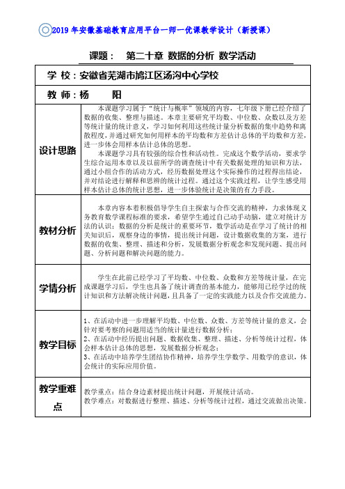 人教版初中数学八年级下册 数学活动 初中八年级下册数学教案教学设计课后反思 人教版