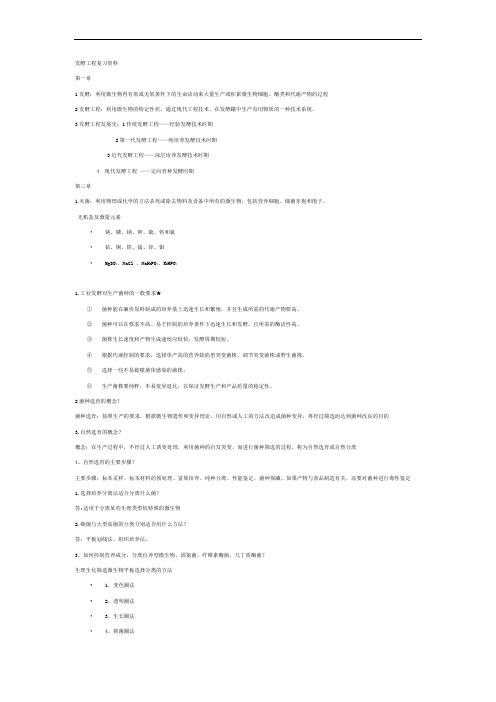 发酵工程复习题教材