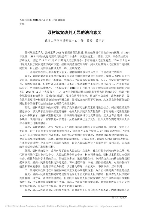 聂树斌案改判无罪的法治意义_莫洪宪