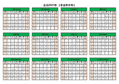 2021年中英文日历表(彩色A4下载)