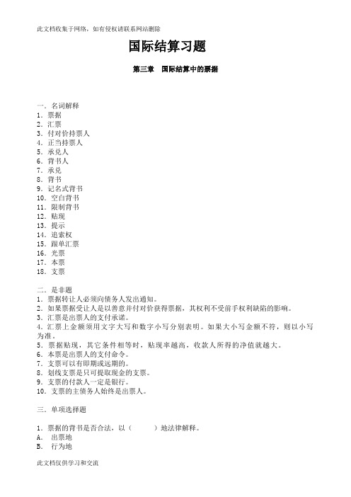 国际结算试题集及答案培训课件