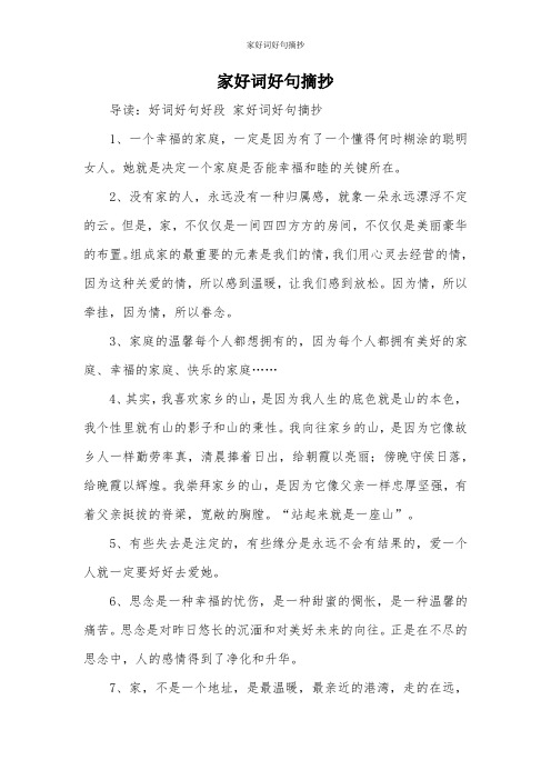 家好词好句摘抄