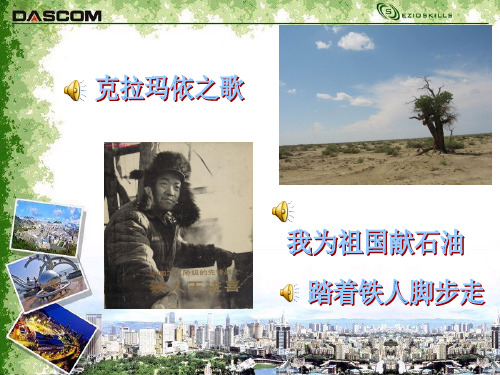 依奇克里克ppt(中职语文)优质课件PPT