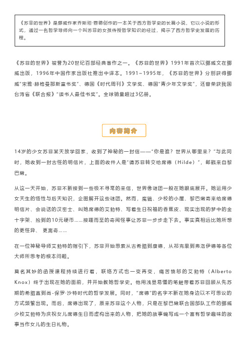 阅读积累｜《苏菲的世界》故事梗概+好词_句_段积累+读后感+阅读测试