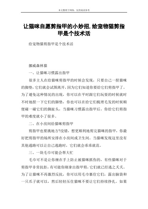 让猫咪自愿剪指甲的小妙招,给宠物猫剪指甲是个技术活