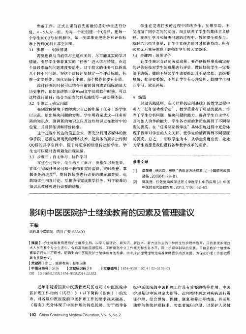 影响中医医院护士继续教育的因素及管理建议