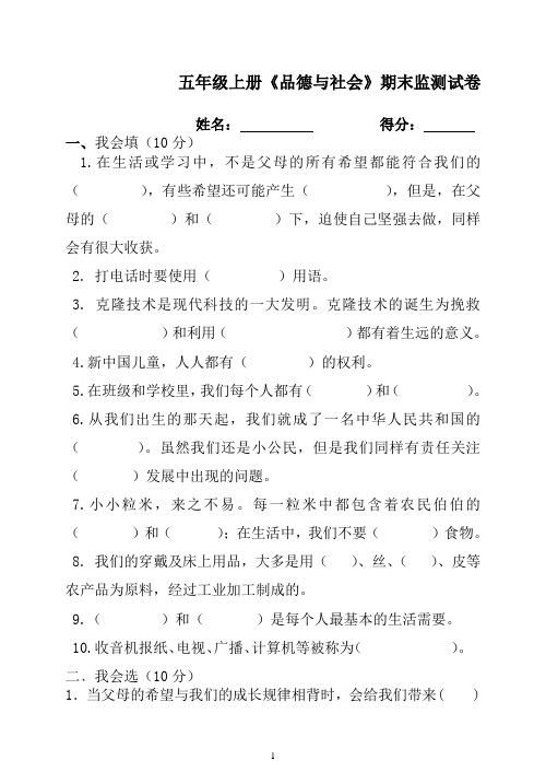 未来版五年级上册《品德与社会》期末试卷