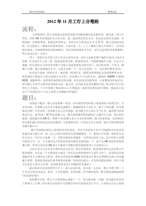 2013年工行校招面试经集锦