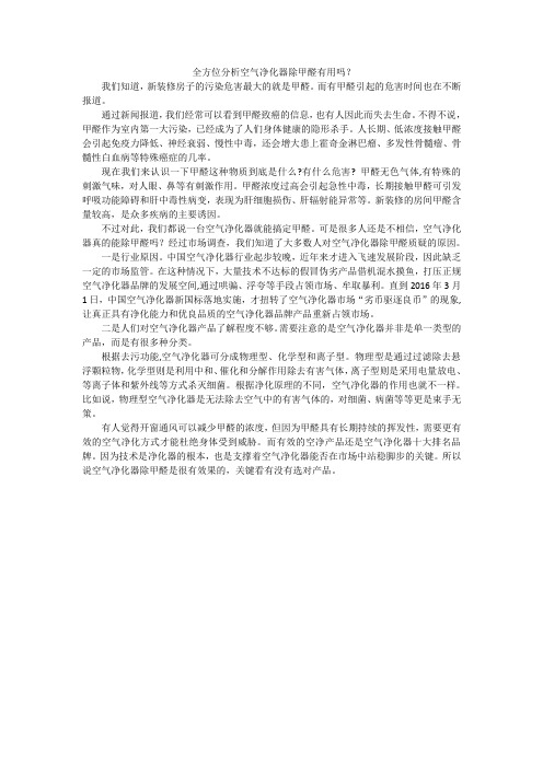 全方位分析空气净化器除甲醛有用吗