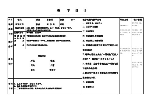 明珠回归教学设计