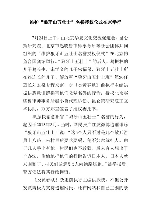 维护“狼牙山五壮士”名誉授权仪式在京举行