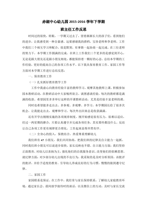 2015-2016学年中班下学期工作反思