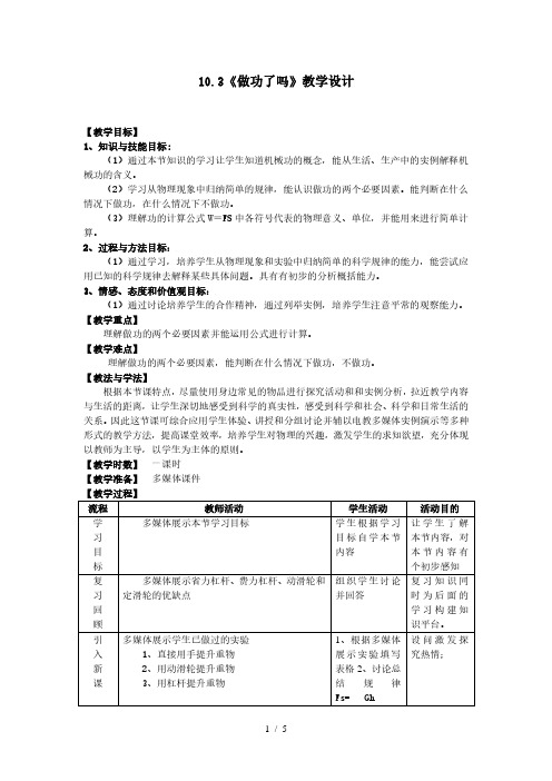 沪科版八年级物理第十章10.3《做功了吗》教学设计