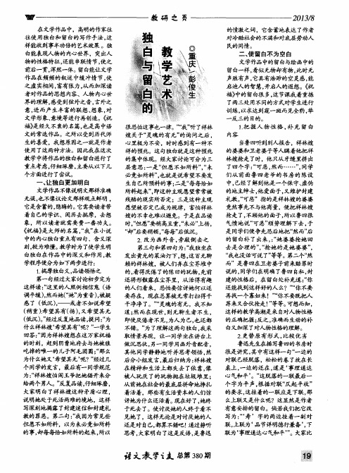 独白与留白的教学艺术