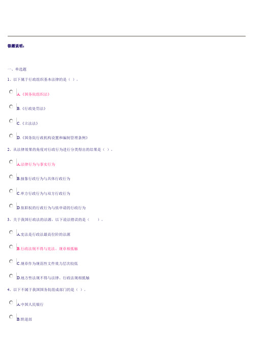 行政法概论答案1