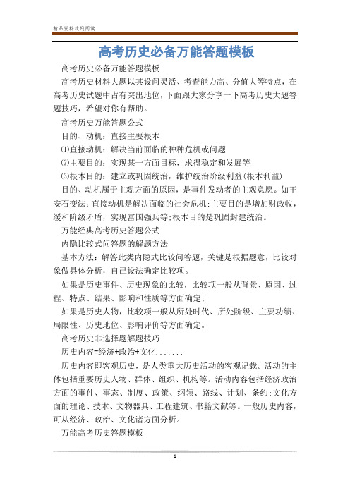 高考历史必备万能答题模板