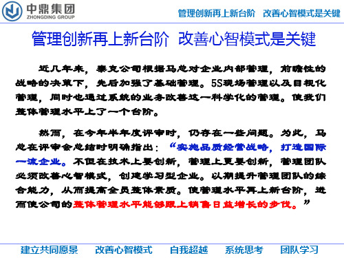 创建学习型组织