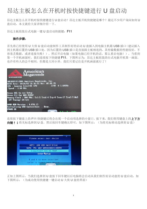 昂达主板怎么在开机时按快捷键进行U盘启动