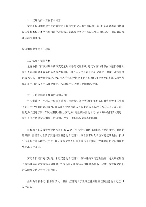 试用期辞职工资怎么结算