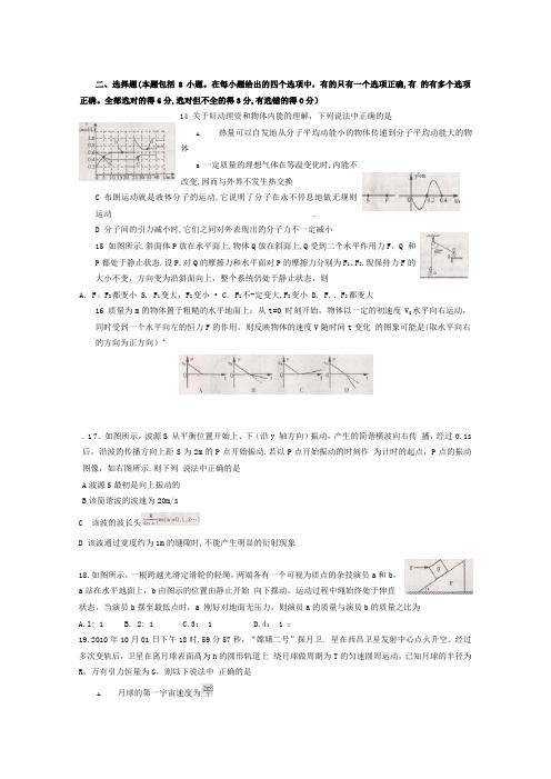 四川省内江市高三“一模”考试试题理综(物理及答案)