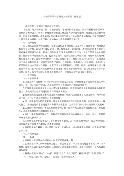 一中学年第一学期语文教研组工作计划