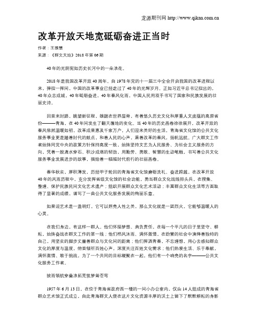 改革开放天地宽砥砺奋进正当时