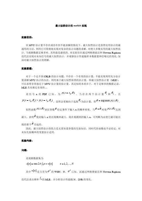 Maximum Likelihood的matlab实现