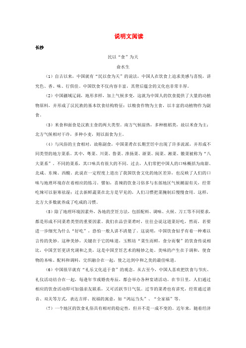 湖南省10市2017年中考语文按考点分类汇编：说明文阅读(含答案)