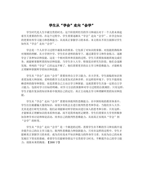 学生从“学会”走向“会学”