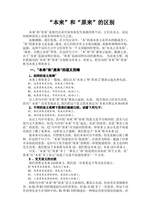 本来和原来的区别