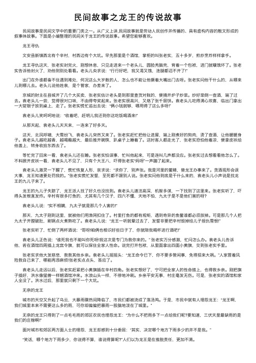 民间故事之龙王的传说故事