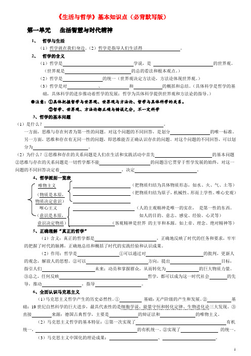 《生活与哲学》基本知识点(必背默写版)