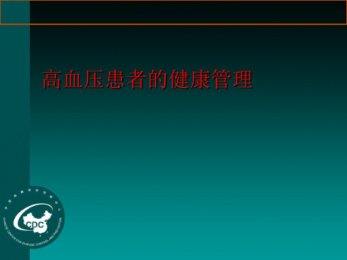 高血压糖尿病接诊记录表健康管理服务规范