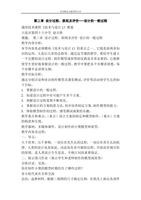 设计过程原则及评价设计的一般过程