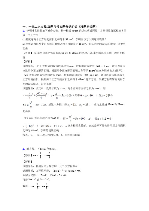备战中考数学—一元二次方程的综合压轴题专题复习及详细答案