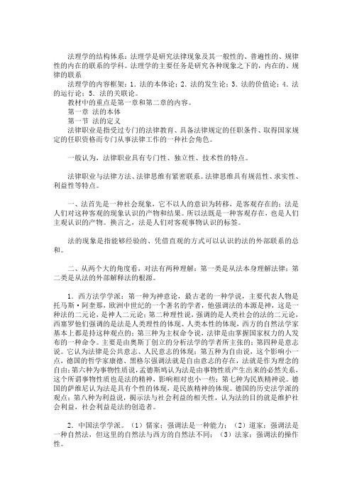 法理学的结构体系
