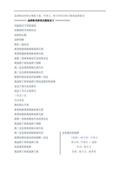 选择歌词原唱完整版下载,林子祥、叶倩文抖音热门歌曲选择歌词