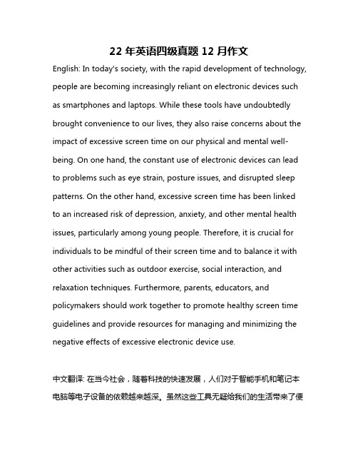 22年英语四级真题12月作文