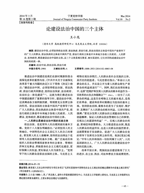 论建设法治中国的三个主体