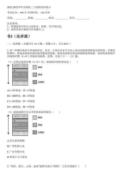 2022-2023学年全国高中高二上地理人教版同步练习(含解析)