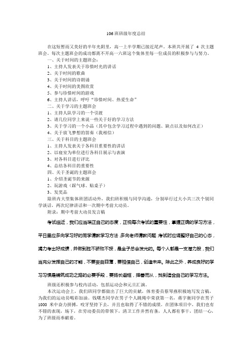106班年度总结