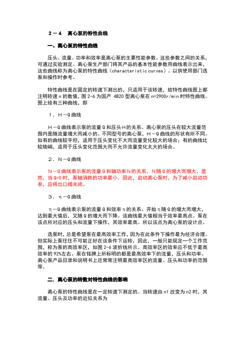 水泵的特性曲线